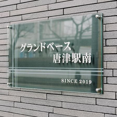 Grand Base Karatsu Ekiminami Aparthotel Eksteriør bilde
